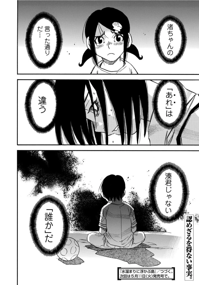 水溜まりに浮かぶ島 第19.2話 - 20