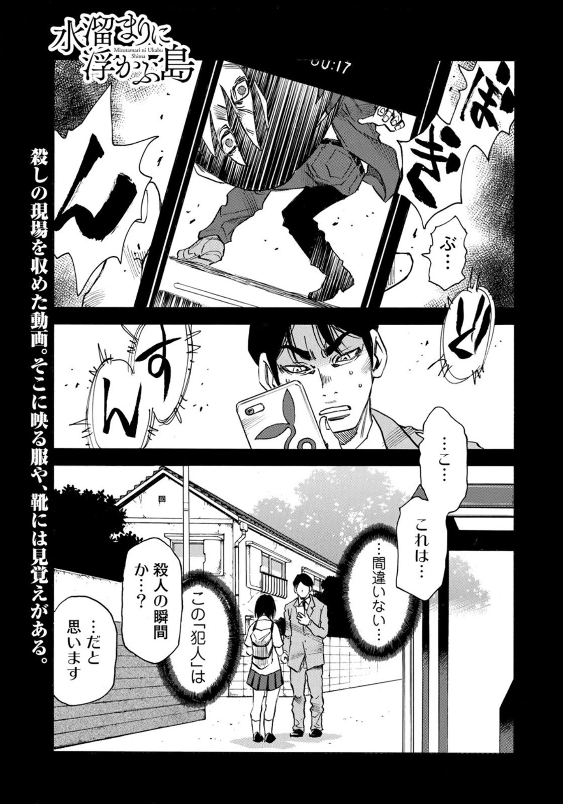 水溜まりに浮かぶ島 第21.1話 - 1