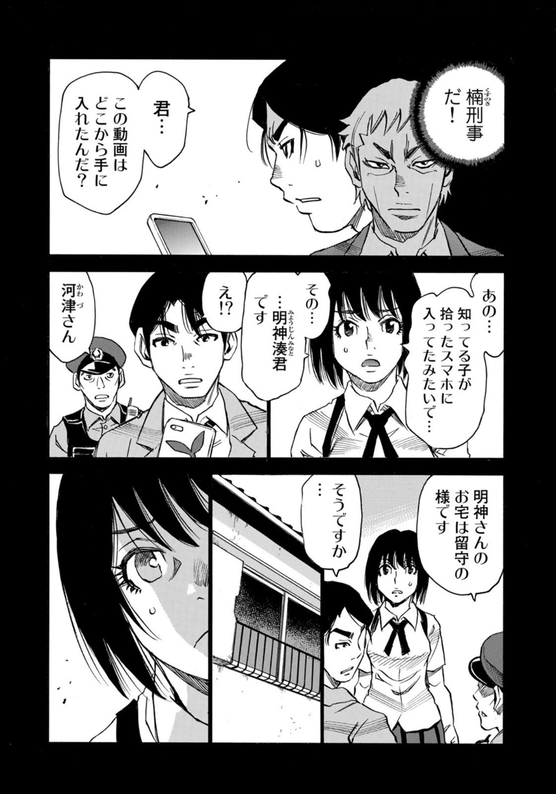 水溜まりに浮かぶ島 第21.1話 - 2