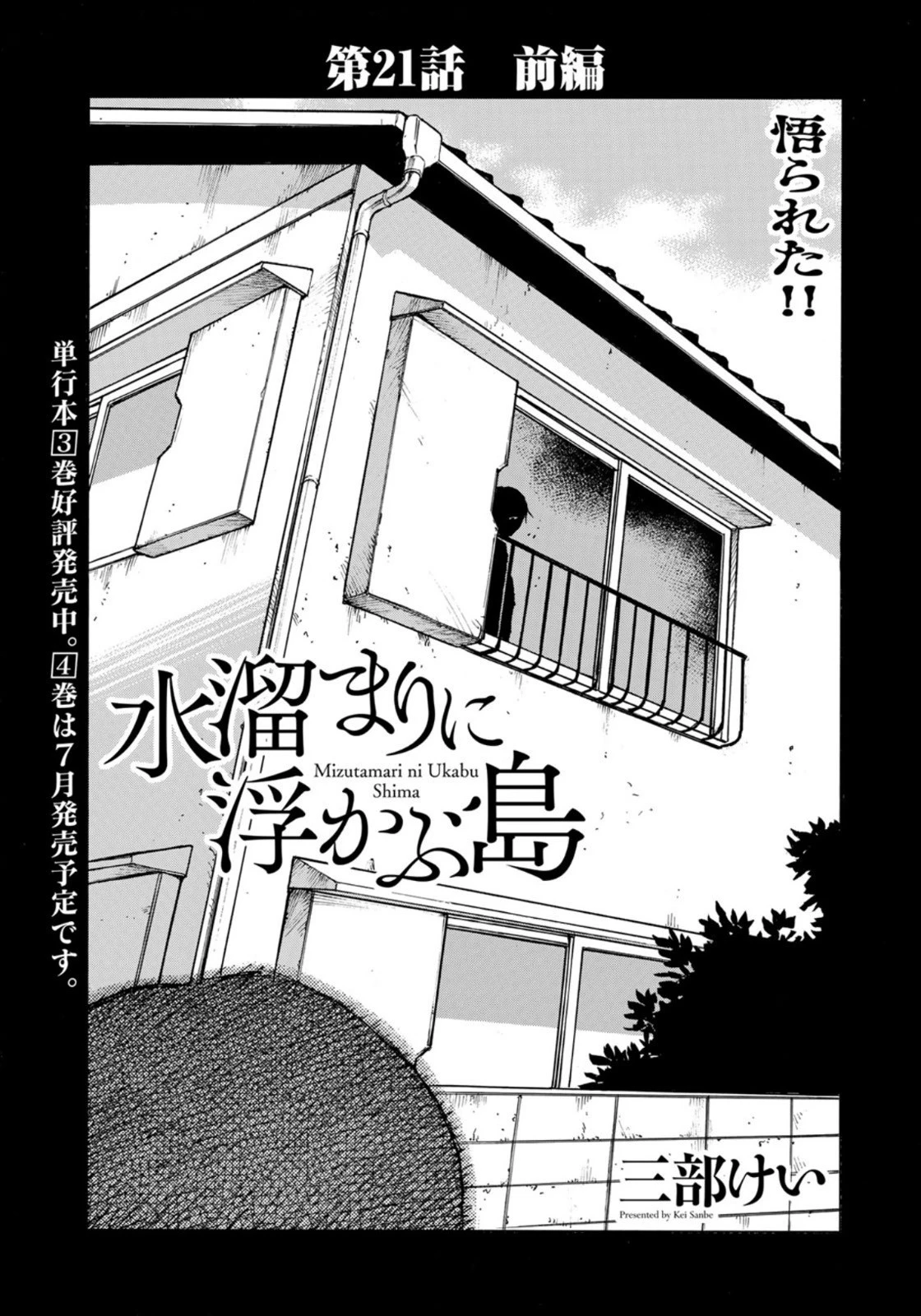 水溜まりに浮かぶ島 第21.1話 - 3