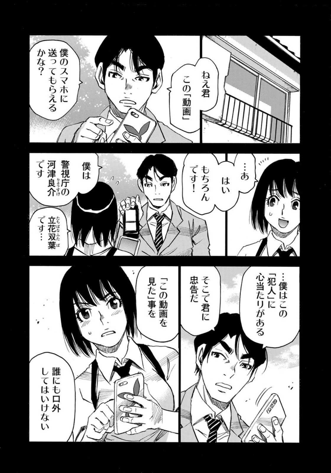 水溜まりに浮かぶ島 第21.1話 - 4