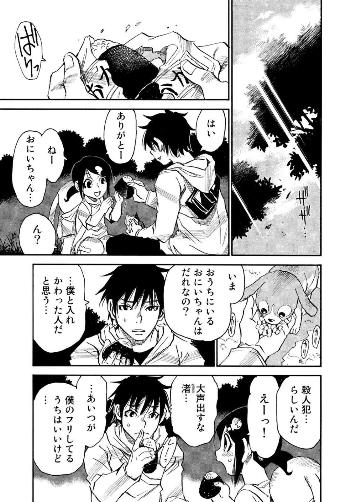 水溜まりに浮かぶ島 第21.1話 - 5