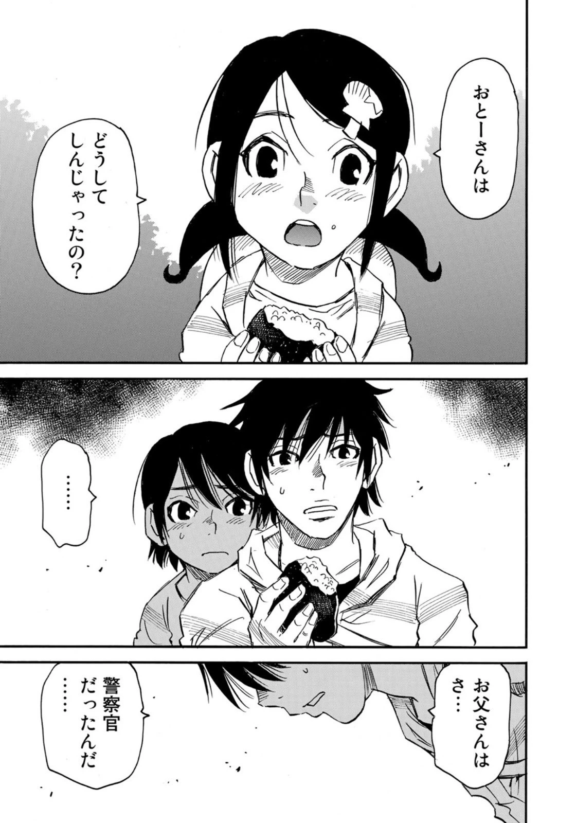 水溜まりに浮かぶ島 第21.1話 - 7