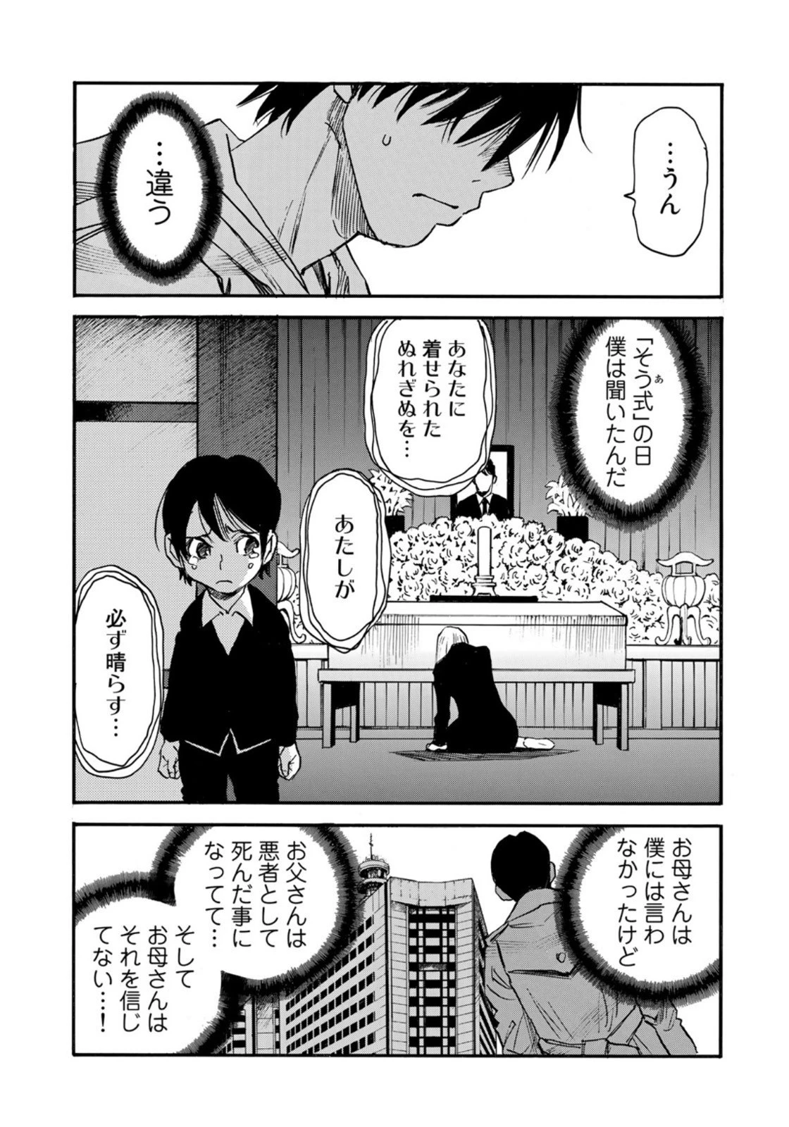 水溜まりに浮かぶ島 第21.1話 - 9