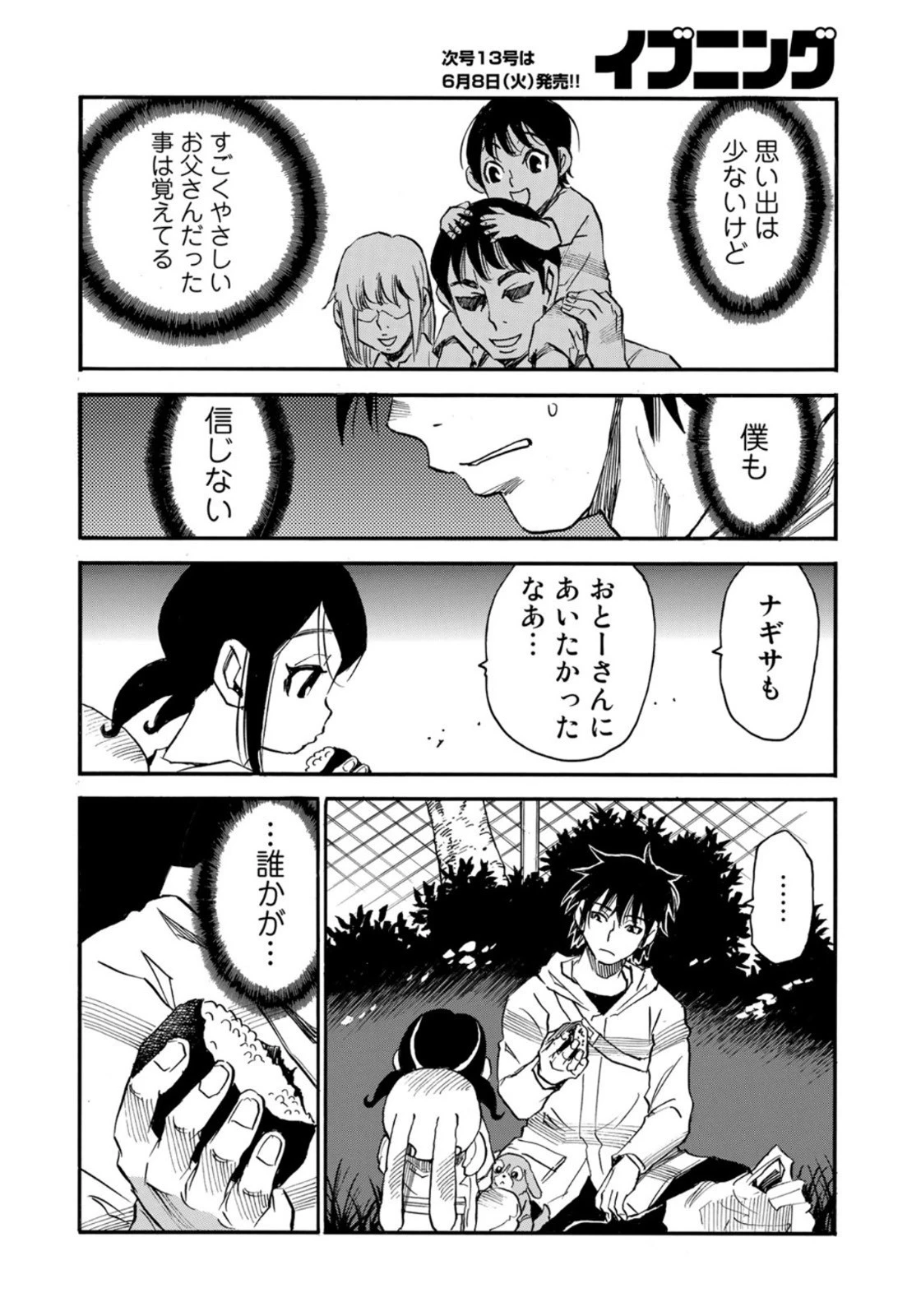 水溜まりに浮かぶ島 第21.1話 - 10