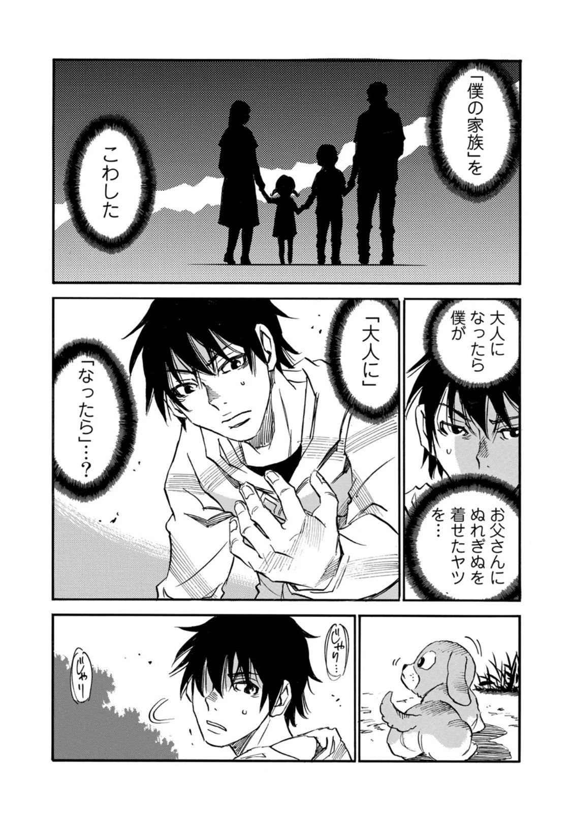 水溜まりに浮かぶ島 第21.1話 - 11