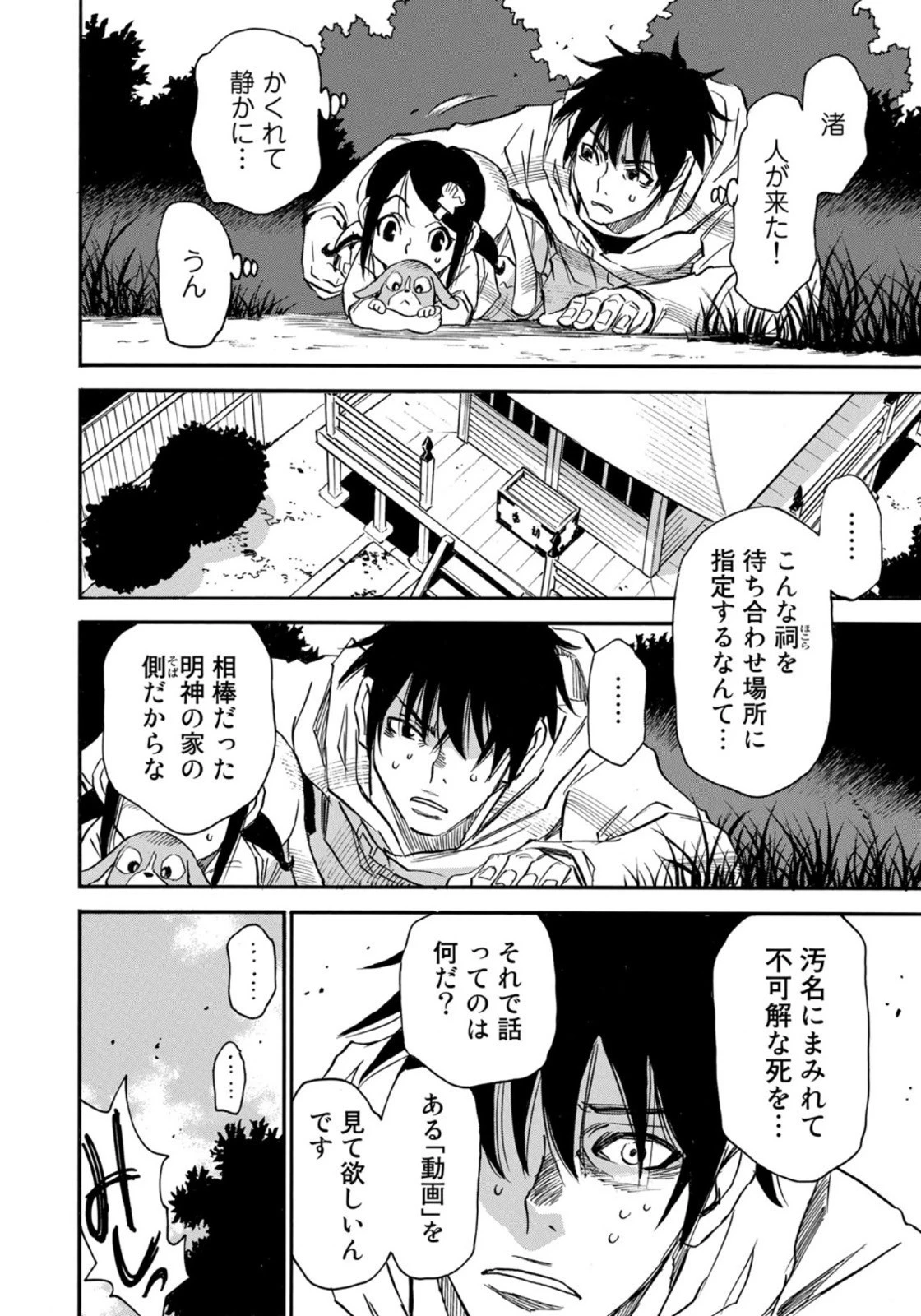 水溜まりに浮かぶ島 第21.1話 - 12