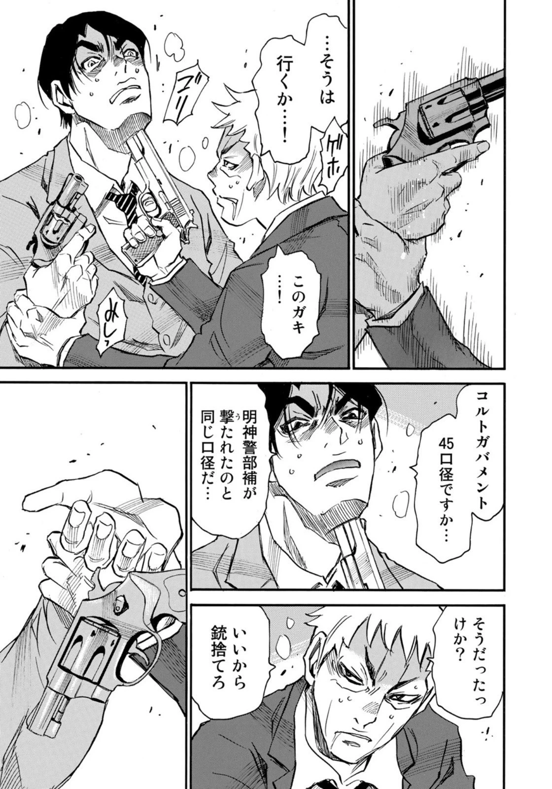 水溜まりに浮かぶ島 第21.1話 - 15