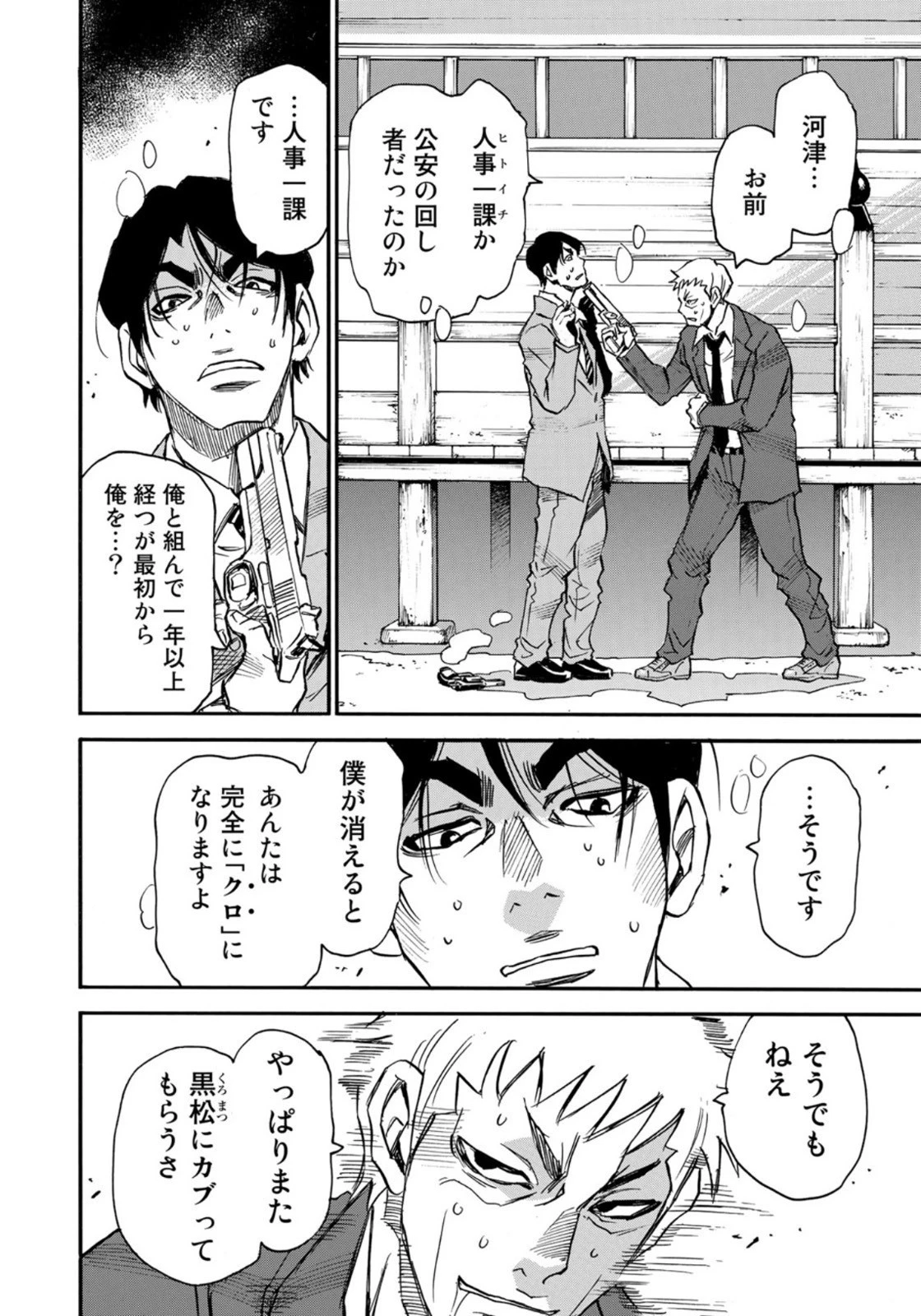 水溜まりに浮かぶ島 第21.1話 - 16