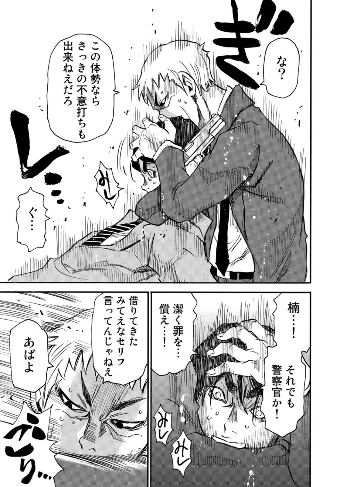 水溜まりに浮かぶ島 第21.1話 - 17