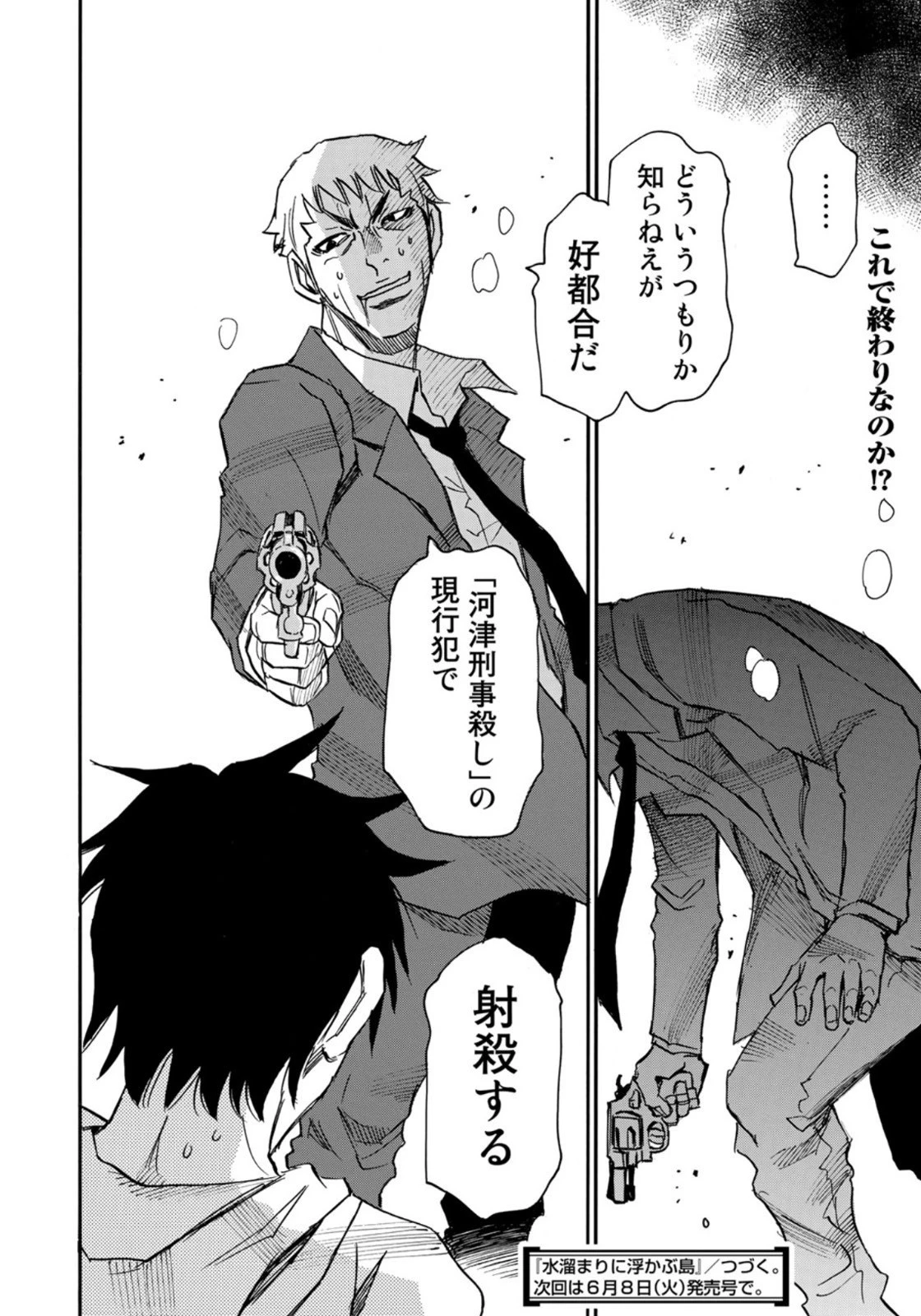 水溜まりに浮かぶ島 第21.1話 - 20