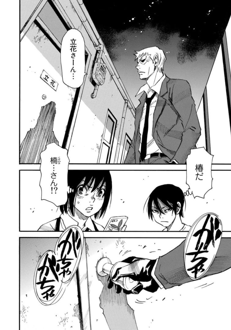 水溜まりに浮かぶ島 第23.1話 - 4