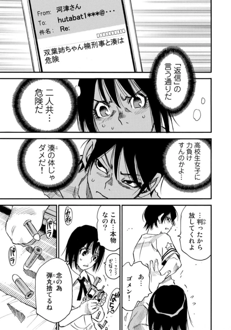 水溜まりに浮かぶ島 第23.1話 - 7