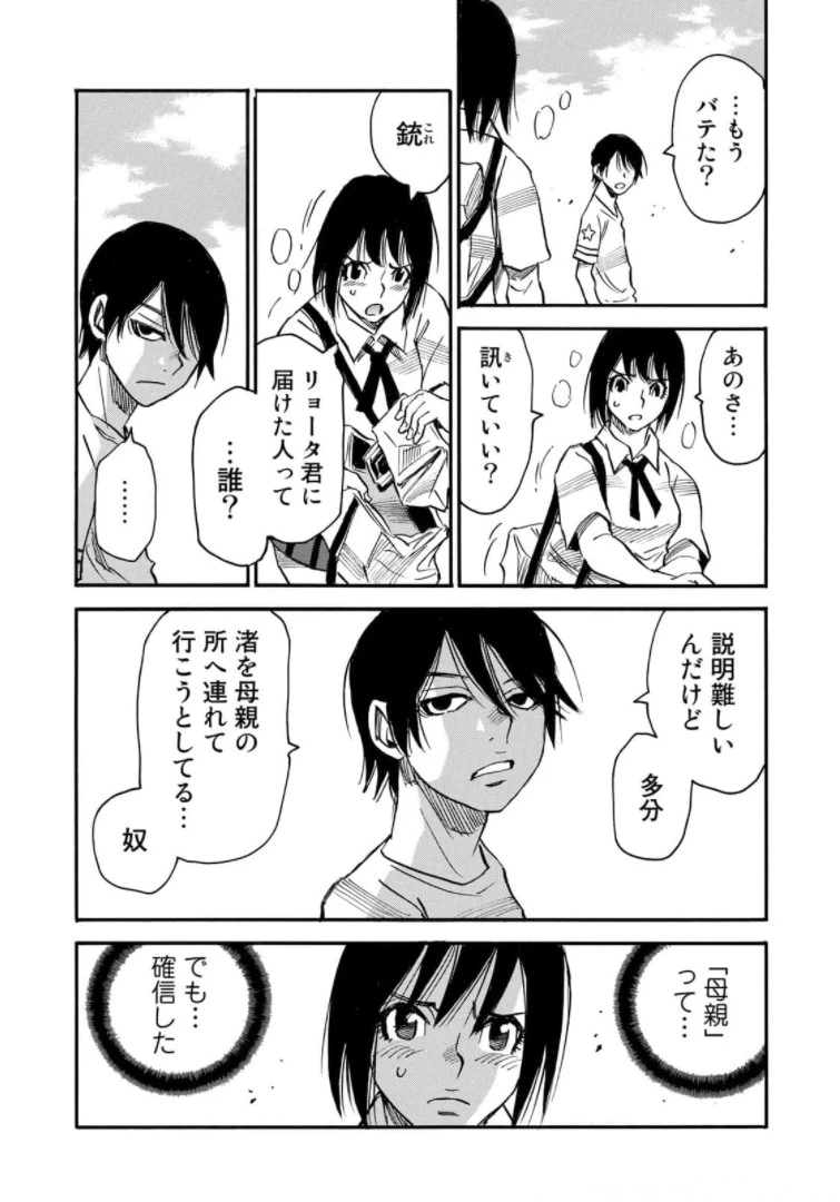 水溜まりに浮かぶ島 第23.1話 - 11