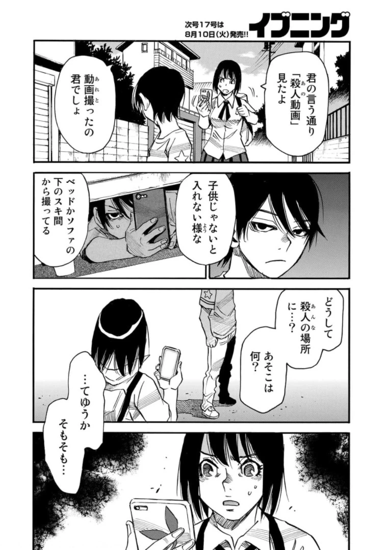 水溜まりに浮かぶ島 第23.1話 - 12