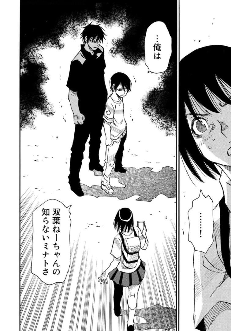 水溜まりに浮かぶ島 第23.1話 - 14