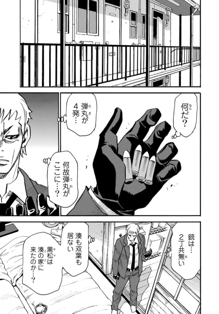 水溜まりに浮かぶ島 第23.1話 - 15