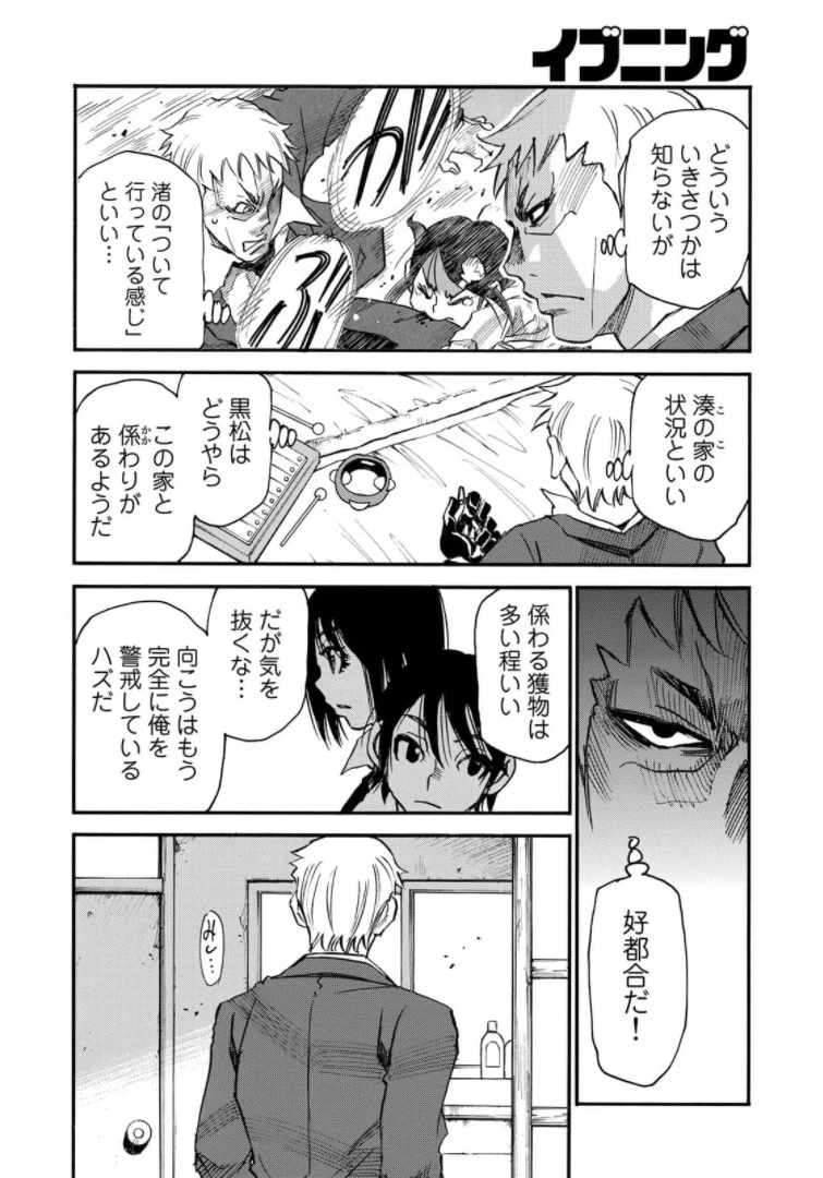 水溜まりに浮かぶ島 第23.1話 - 16