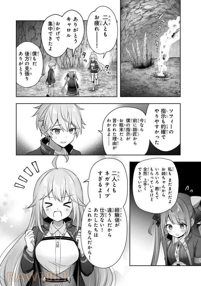 勇者パーティを追い出された器用貧乏　～パーティ事情で付与術士をやっていた剣士、万能へと至る～ 34.2話 - 2