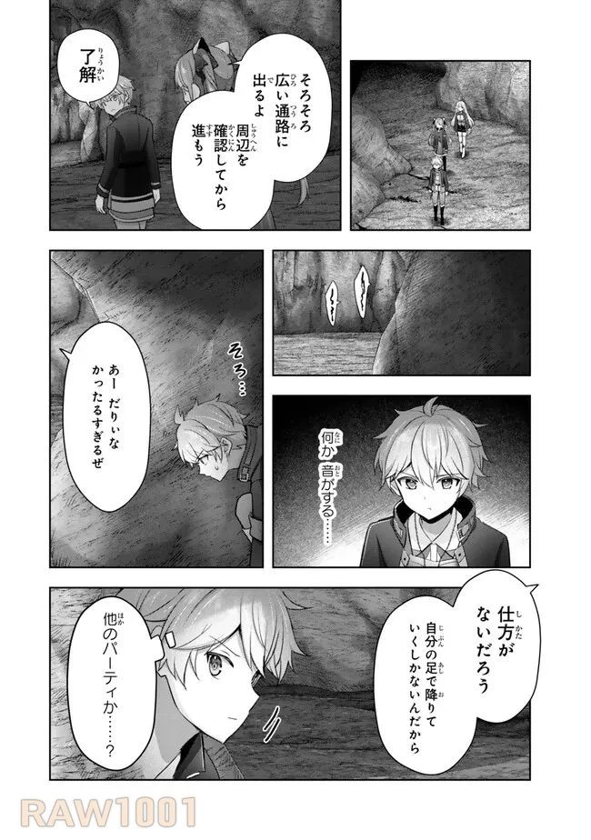 勇者パーティを追い出された器用貧乏　～パーティ事情で付与術士をやっていた剣士、万能へと至る～ 34.2話 - 4