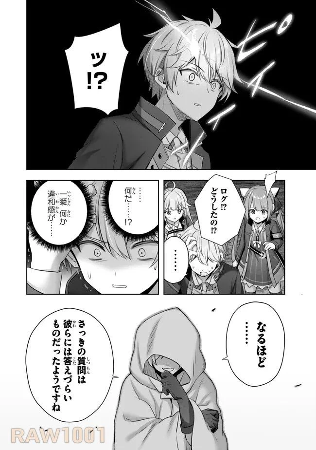 勇者パーティを追い出された器用貧乏　～パーティ事情で付与術士をやっていた剣士、万能へと至る～ 34.2話 - 10