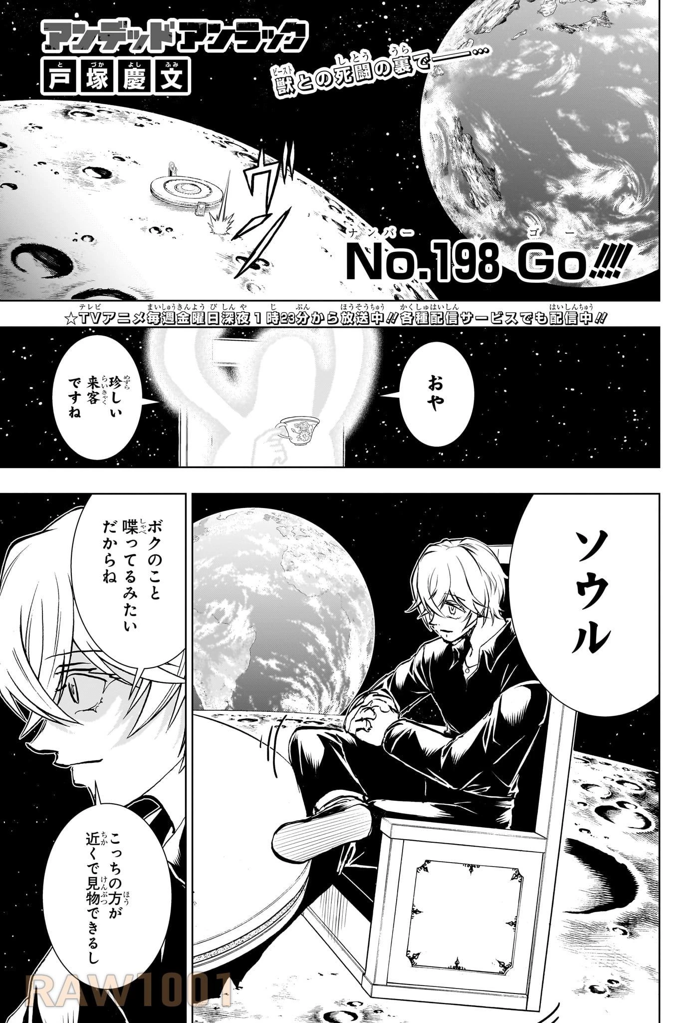 アンデッド＋アンラック 第198話 - 1