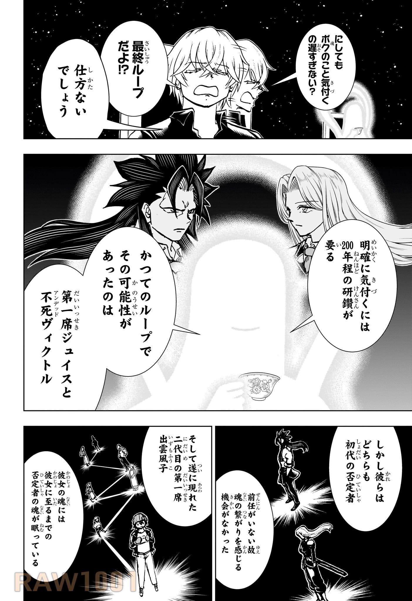 アンデッド＋アンラック 第198話 - 2