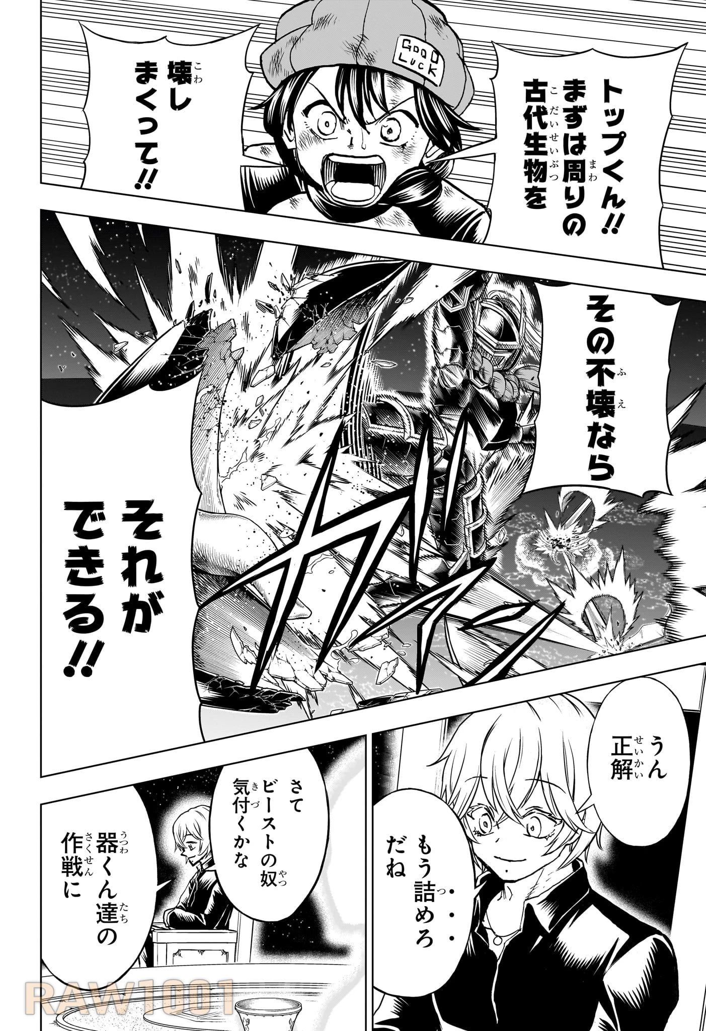 アンデッド＋アンラック 第198話 - 4