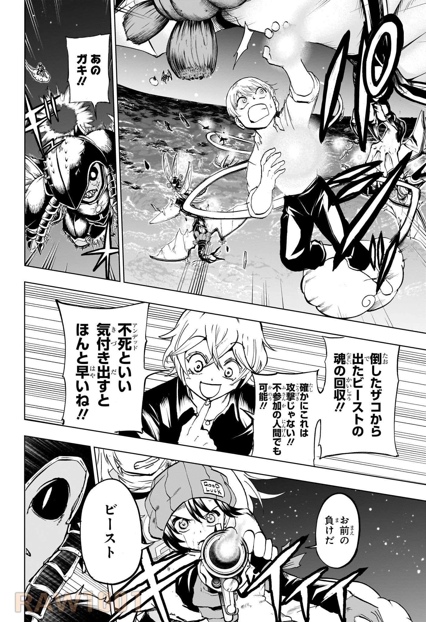 アンデッド＋アンラック 第198話 - 6