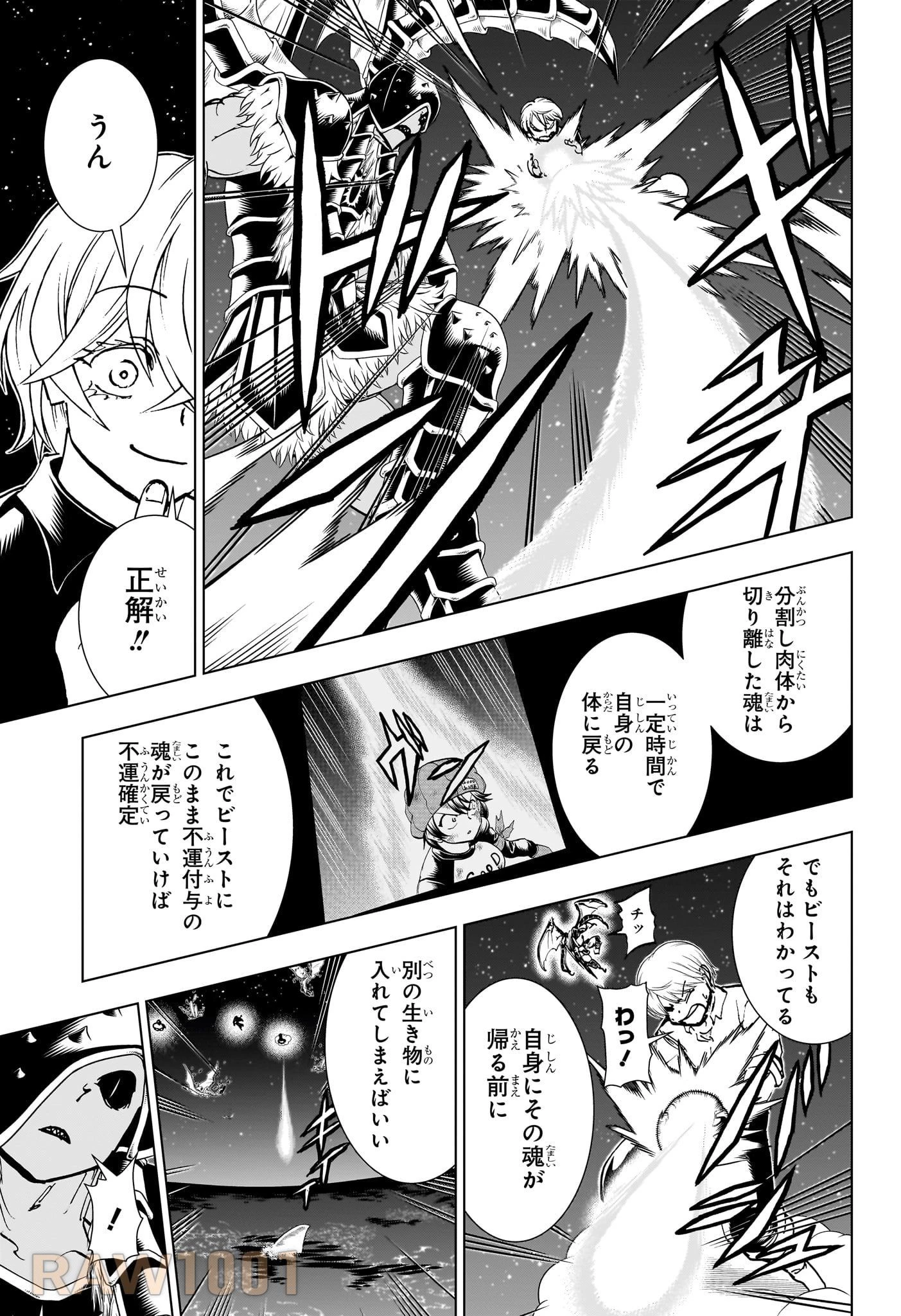 アンデッド＋アンラック 第198話 - 7