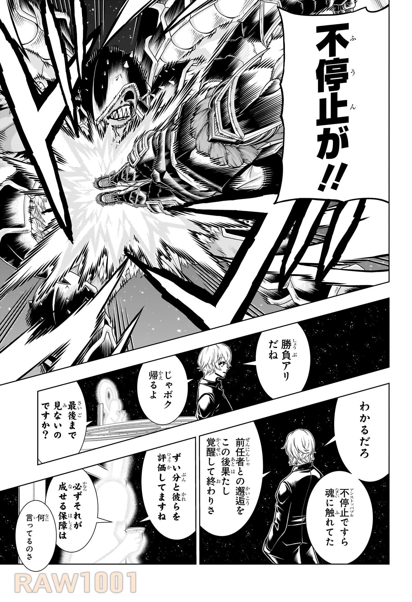 アンデッド＋アンラック 第198話 - 9