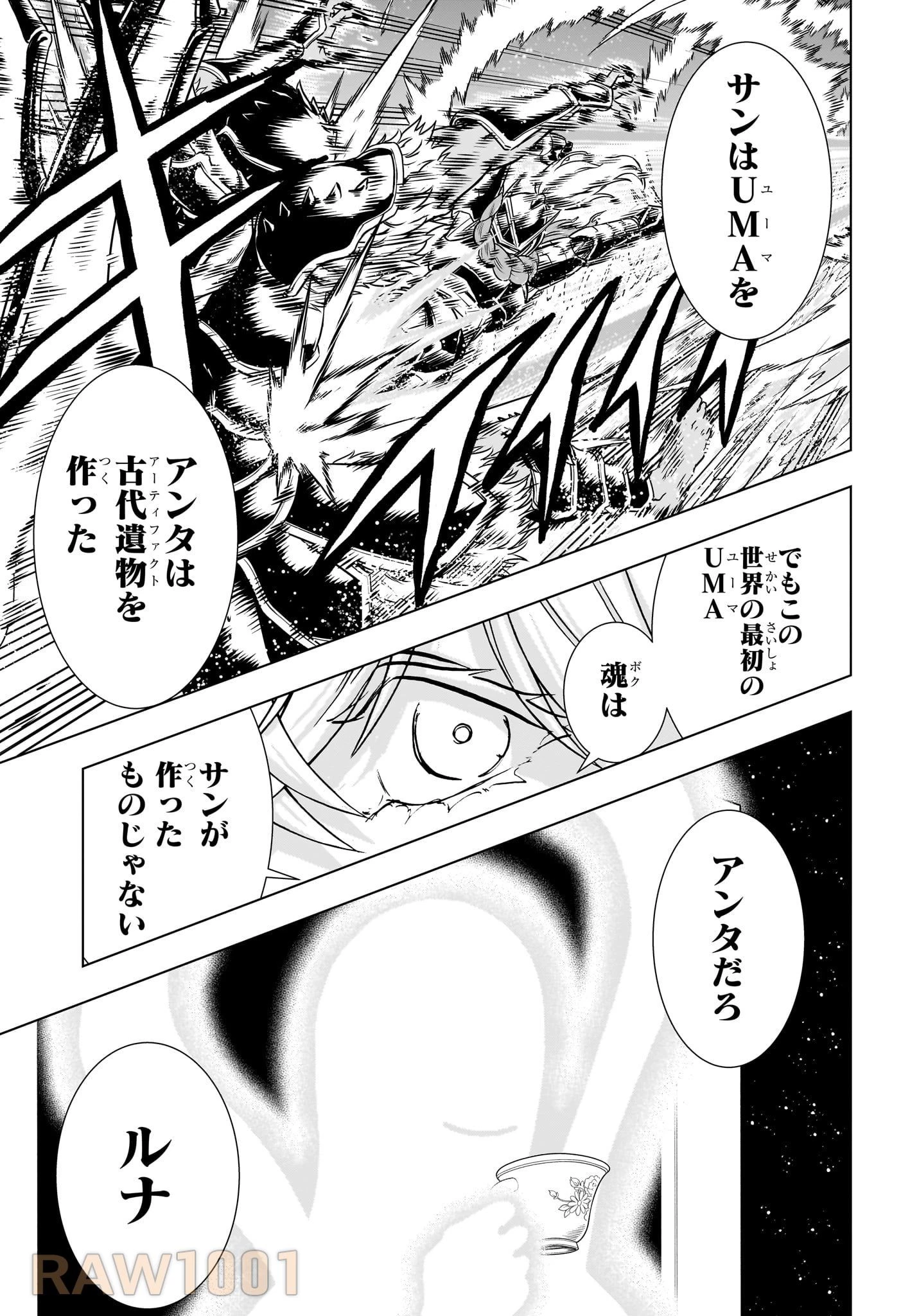 アンデッド＋アンラック 第198話 - 11