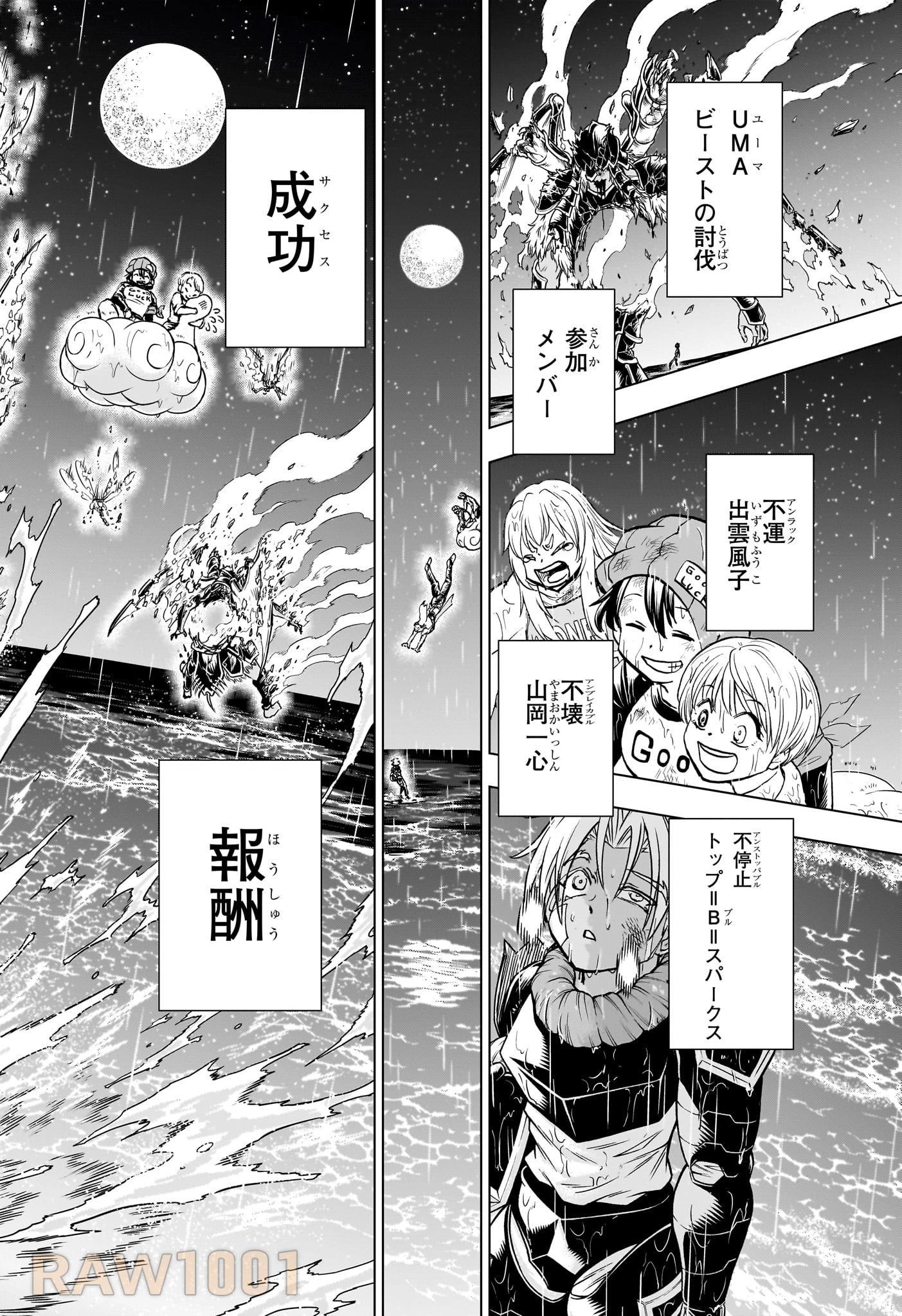 アンデッド＋アンラック 第198話 - 18