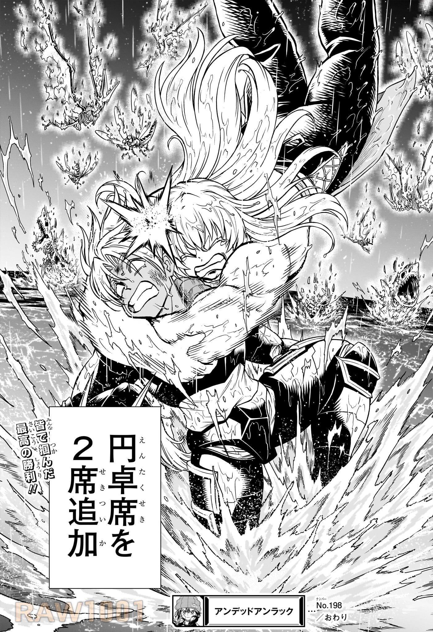 アンデッド＋アンラック 第198話 - 19