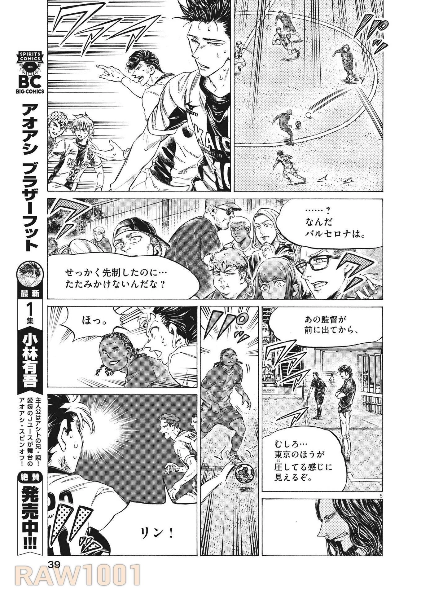 アオアシ 第363話 - 5