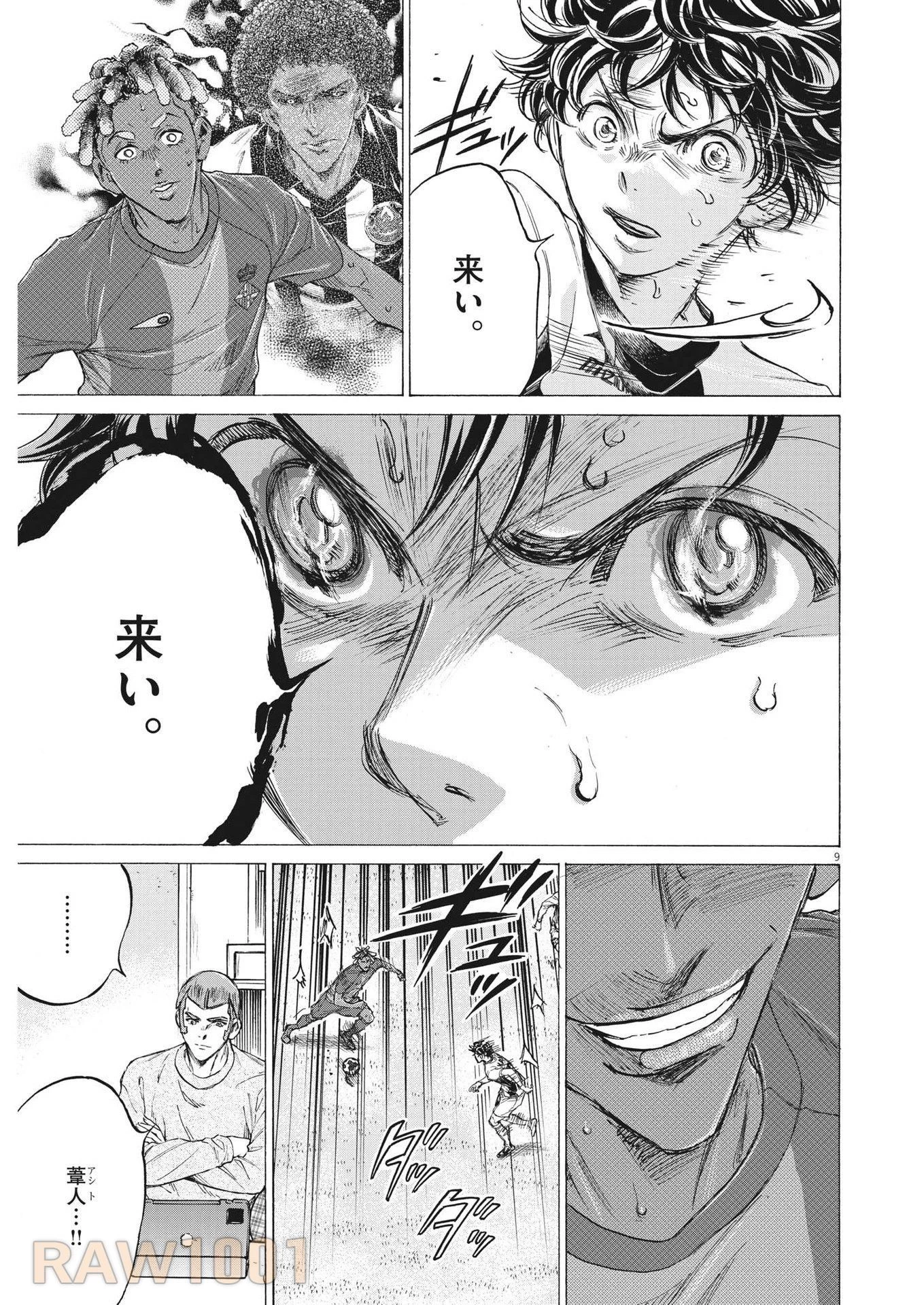 アオアシ 第363話 - 9