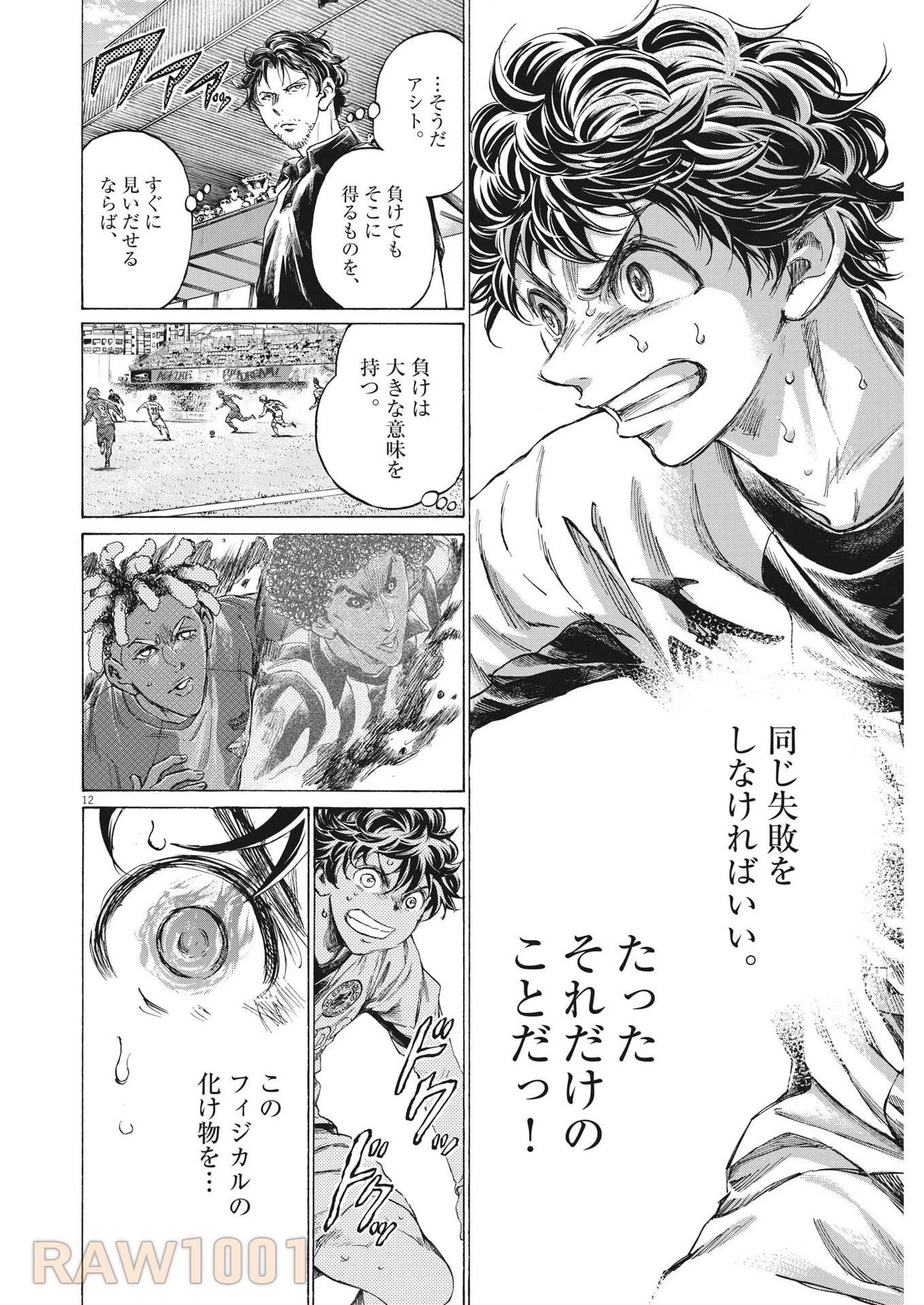アオアシ 第363話 - 12