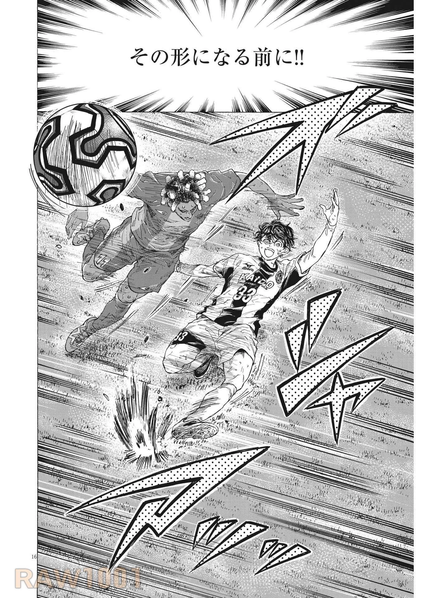 アオアシ 第363話 - 16