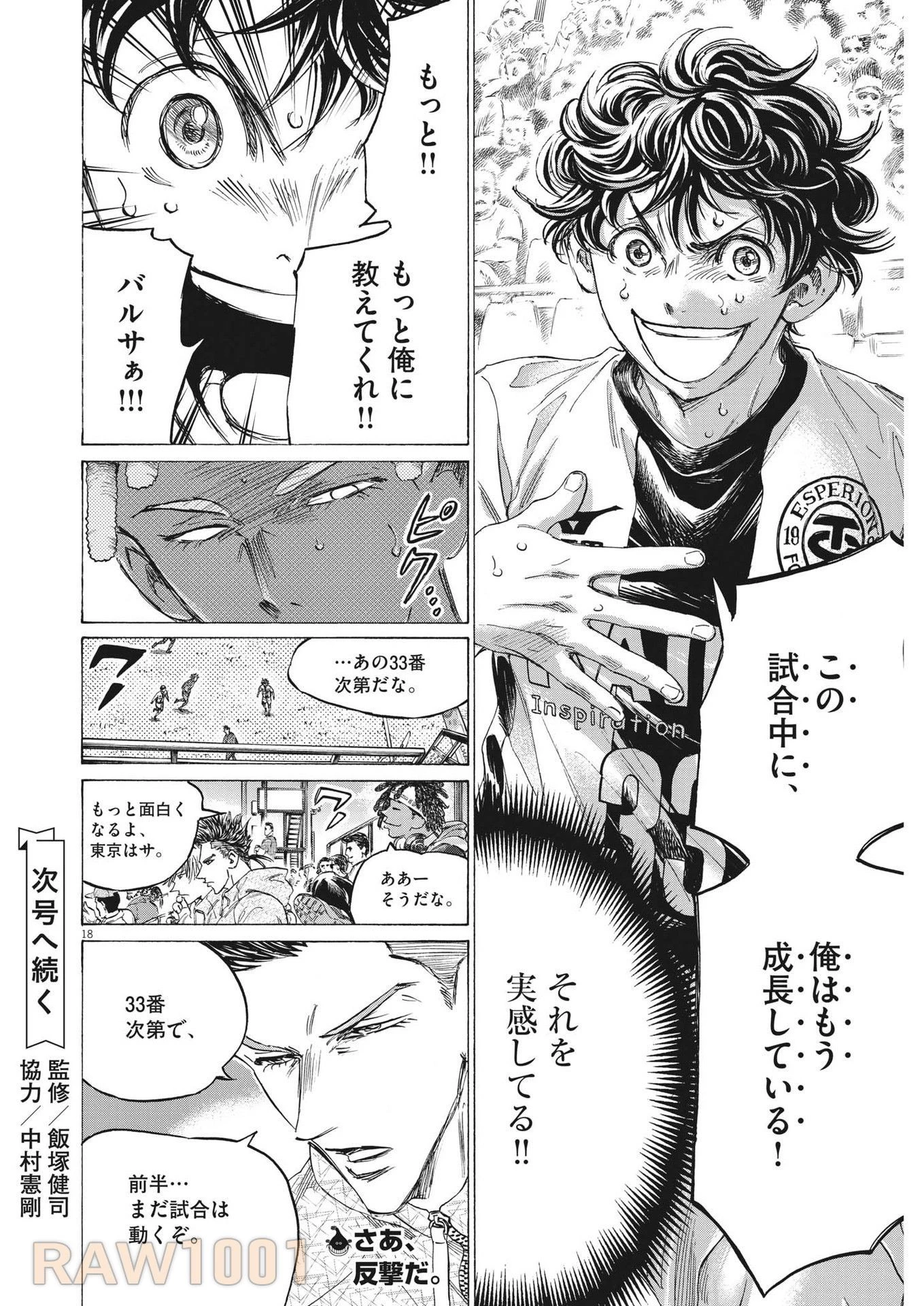 アオアシ 第363話 - 18