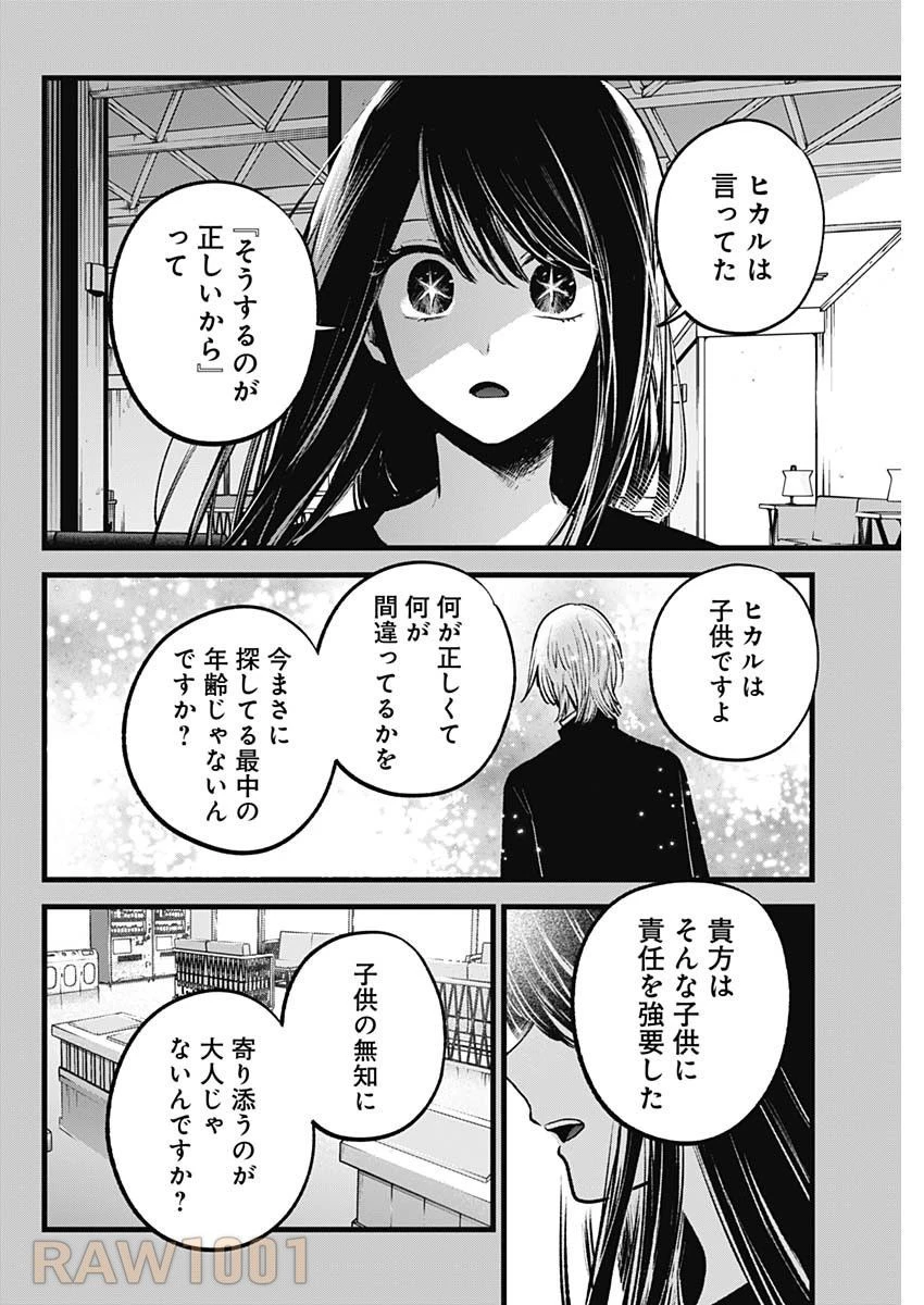 推しの子 第141話 - 2