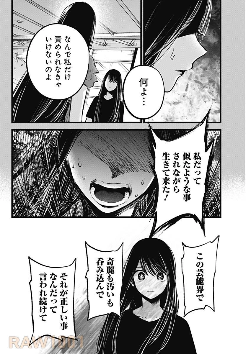 推しの子 第141話 - 4