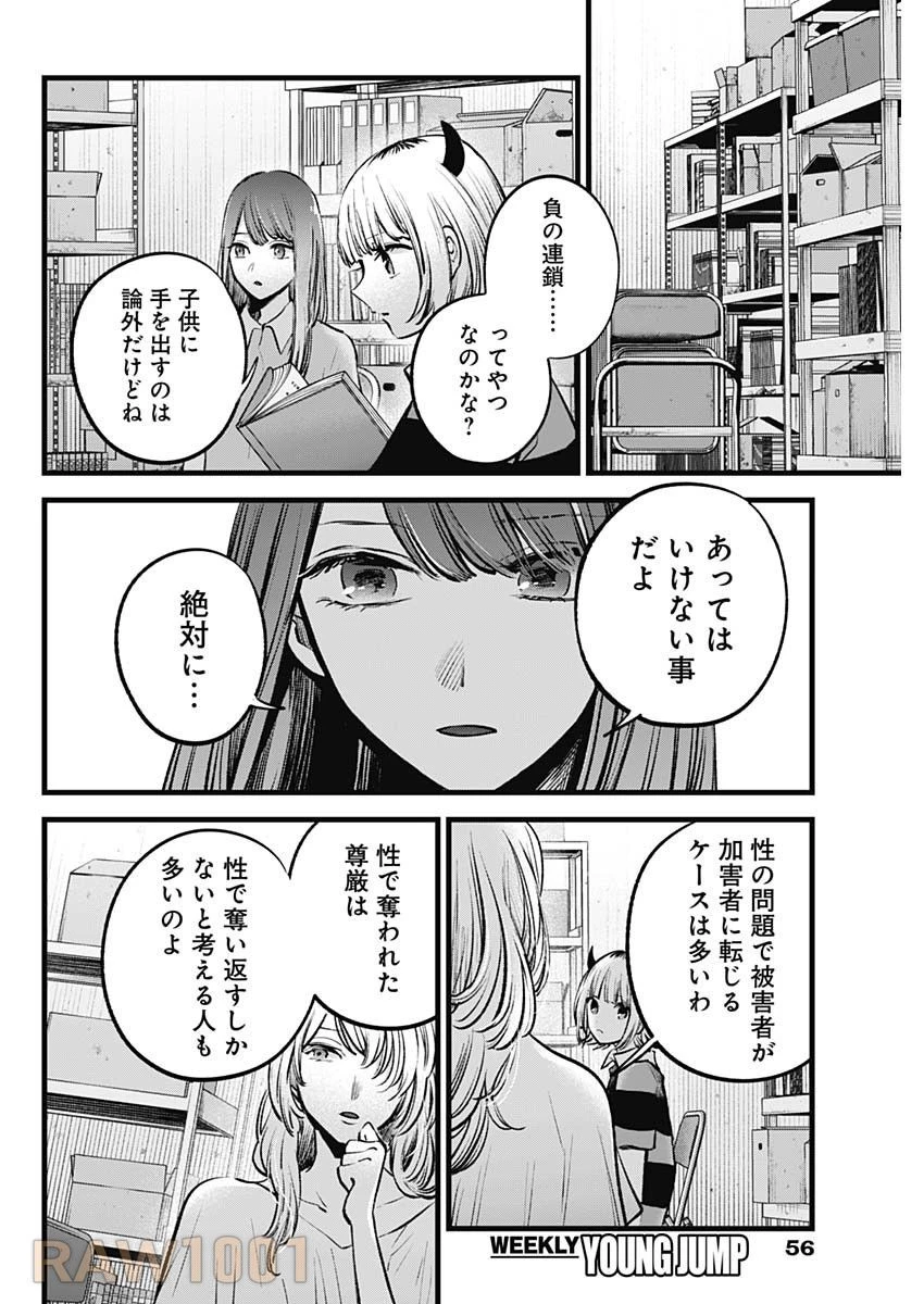 推しの子 第141話 - 6