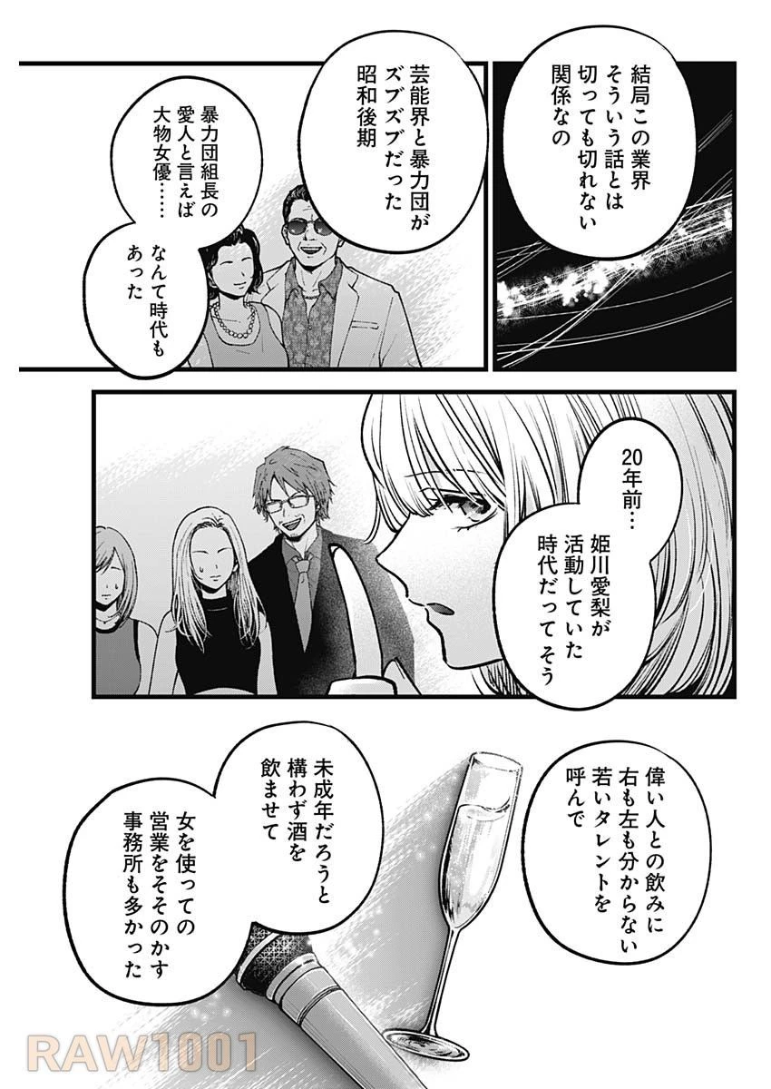 推しの子 第141話 - 7