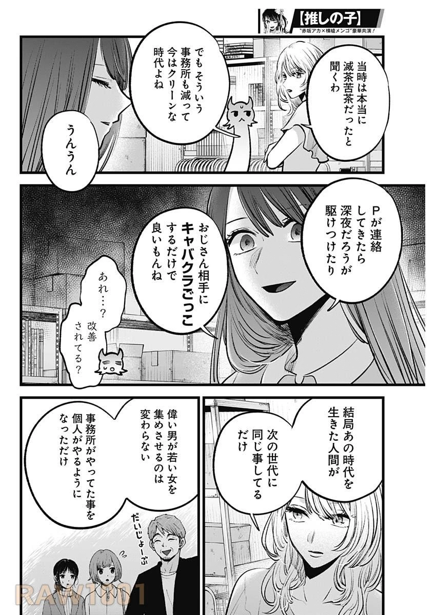 推しの子 第141話 - 8
