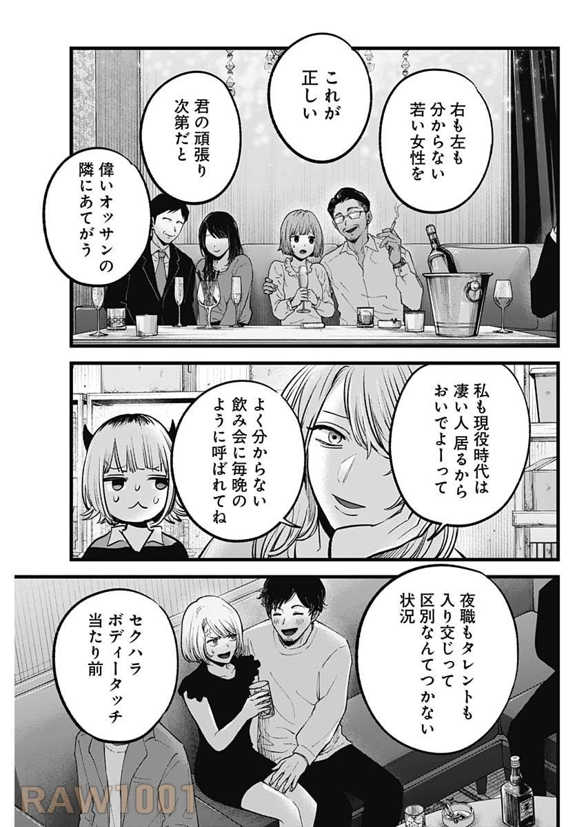推しの子 第141話 - 9