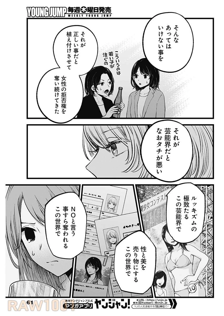 推しの子 第141話 - 11
