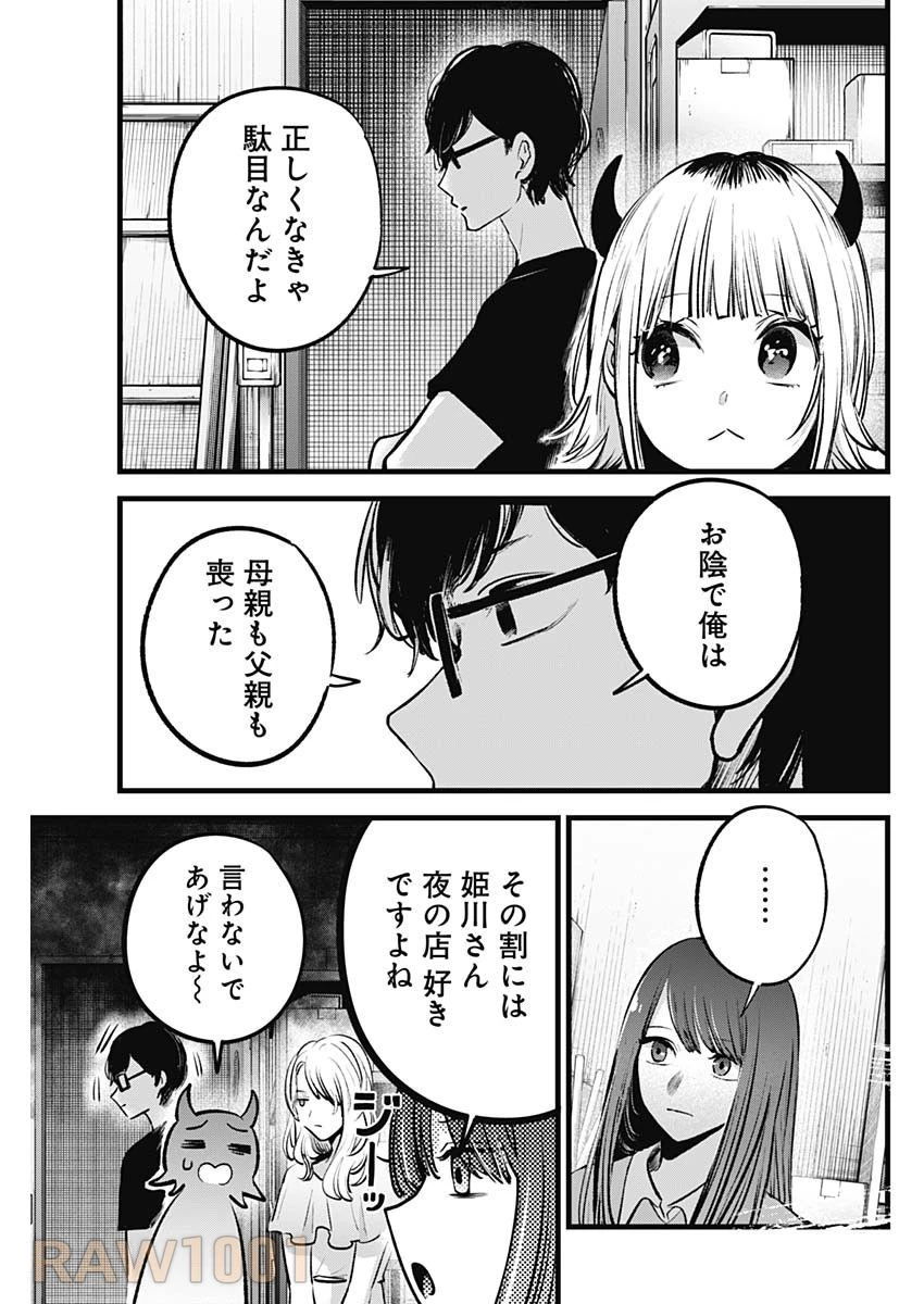 推しの子 第141話 - 13