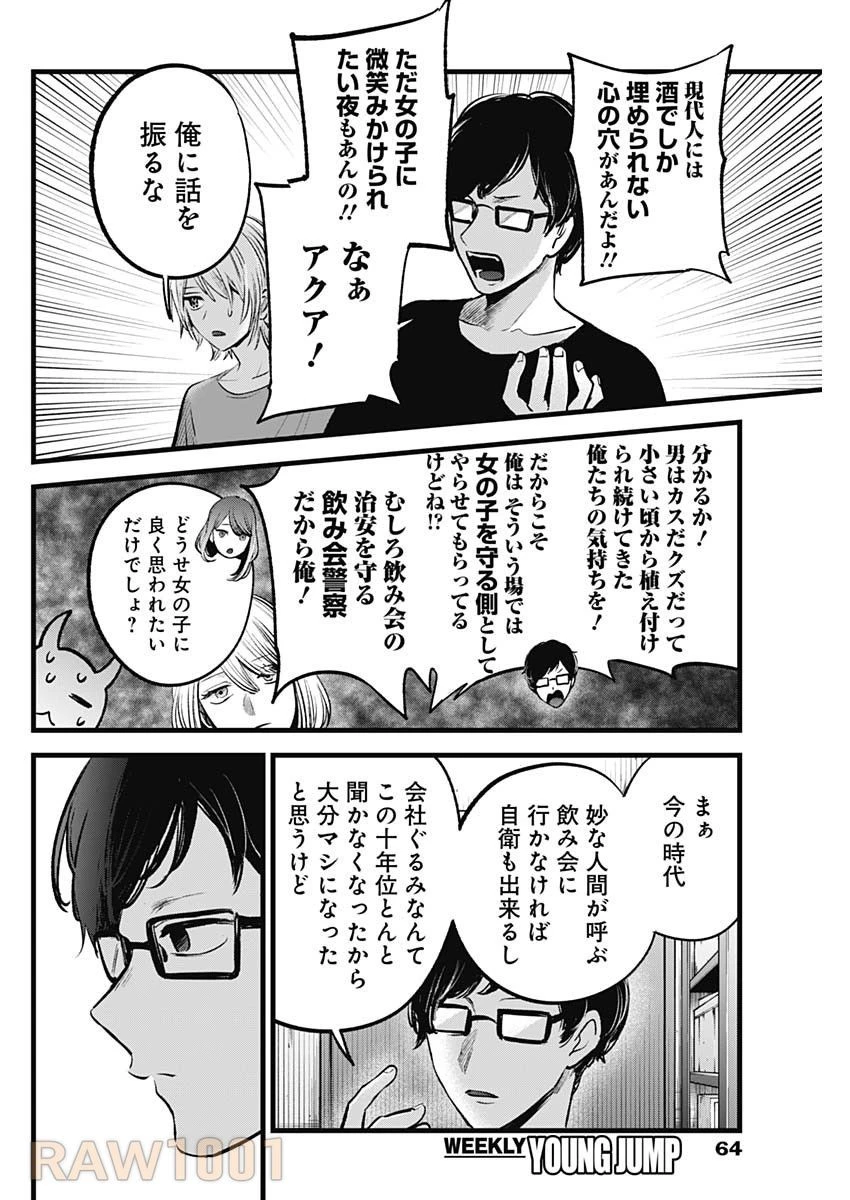 推しの子 第141話 - 14