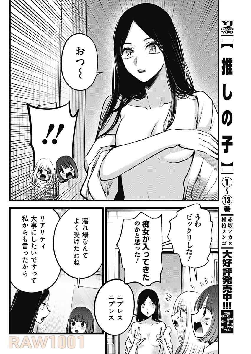 推しの子 第141話 - 16