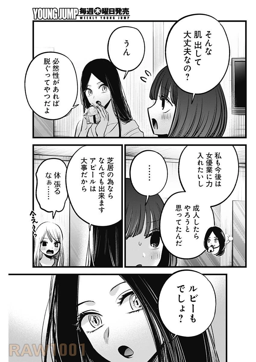 推しの子 第141話 - 17